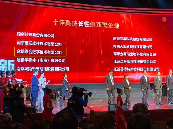 乐投app官方在线入口获得南京十佳高成长性创新性企业称号