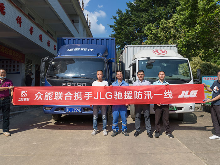 乐投app官方在线入口携手JLG驰援防汛一线 乐投app官方在线入口携手JLG驰援防汛一线