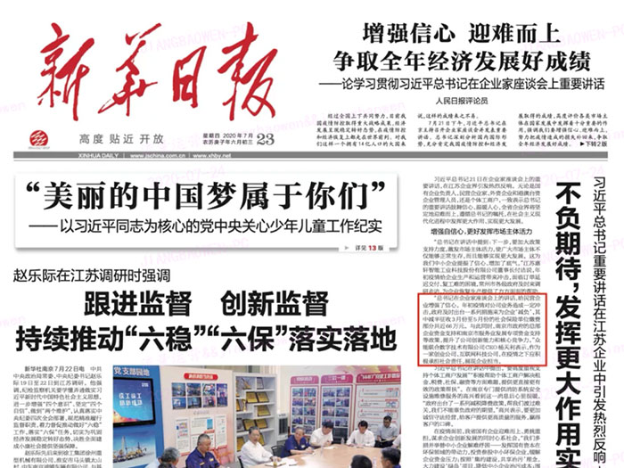 乐投app官方在线入口登上《新华日报》头版 CEO杨天利阐述产业互联网企业责任与担当