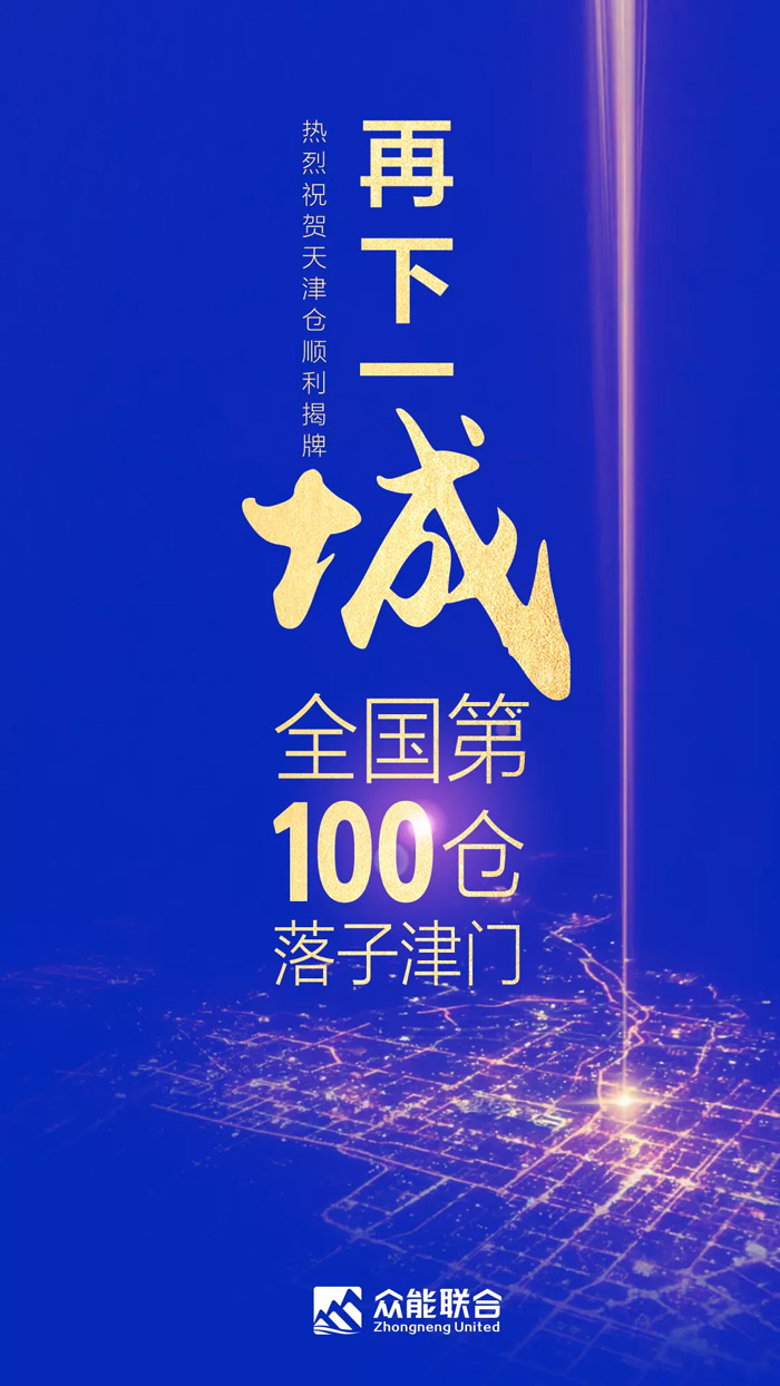 第100个！乐投app官方在线入口天津客户服务中心正式揭牌-1.jpg