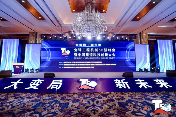 大赢家丨乐投app官方在线入口在T50大会上获得中国工程机械行业十大租赁商等三项行业奖项-1.jpg