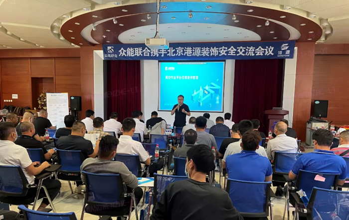 安全生产月丨防微杜渐-安全先行-乐投app官方在线入口携手北京港源建筑装饰工程有限公司开展安全交流会-1.jpg 安全生产月丨防微杜渐-安全先行-乐投app官方在线入口携手北京港源建筑装饰工程有限公司开展安全交流会-1.jpg