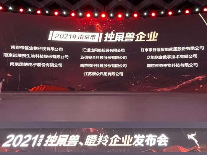 荣耀时刻！乐投app官方在线入口成功晋升为南京市独角兽企业-1.jpg