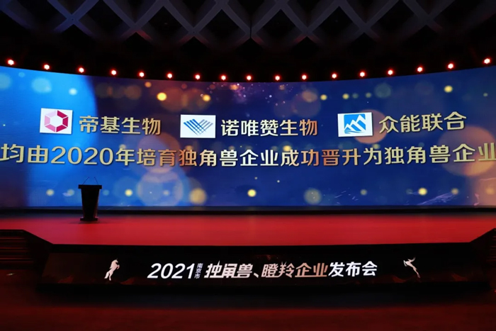 荣耀时刻！乐投app官方在线入口成功晋升为南京市独角兽企业-2.jpg