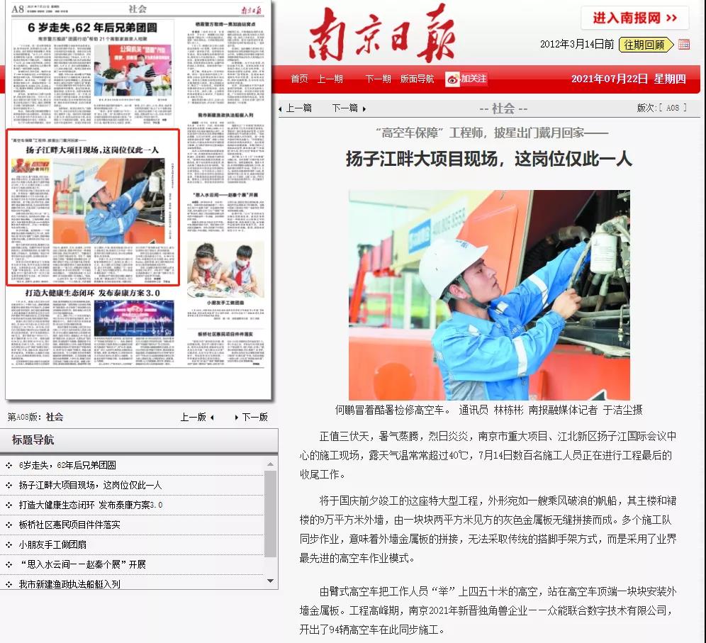 致敬高温下的奋斗者｜乐投app官方在线入口的服务工程师登上《南京日报》.jpg